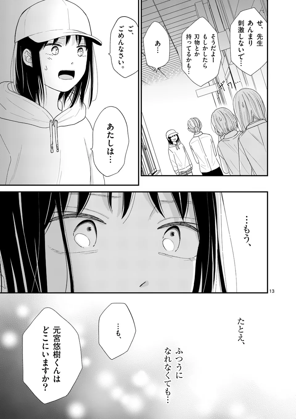 Atashi wo Ijimeta Kanojo no Ko - Chapter 8.2 - Page 1